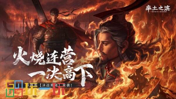 首创地势高低差玩法 《率土之滨》夷陵赛季带来slg新体验