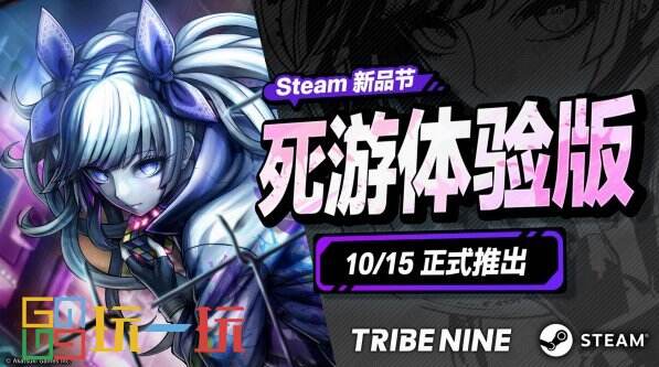 《TRIBE NINE》将参与Steam新品节发行限时体验版免费试玩