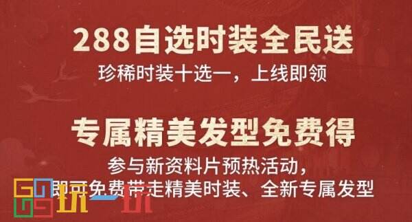 逆水寒秋季版本今日开服，上线免费领奢华时装，0元复制稀有外观