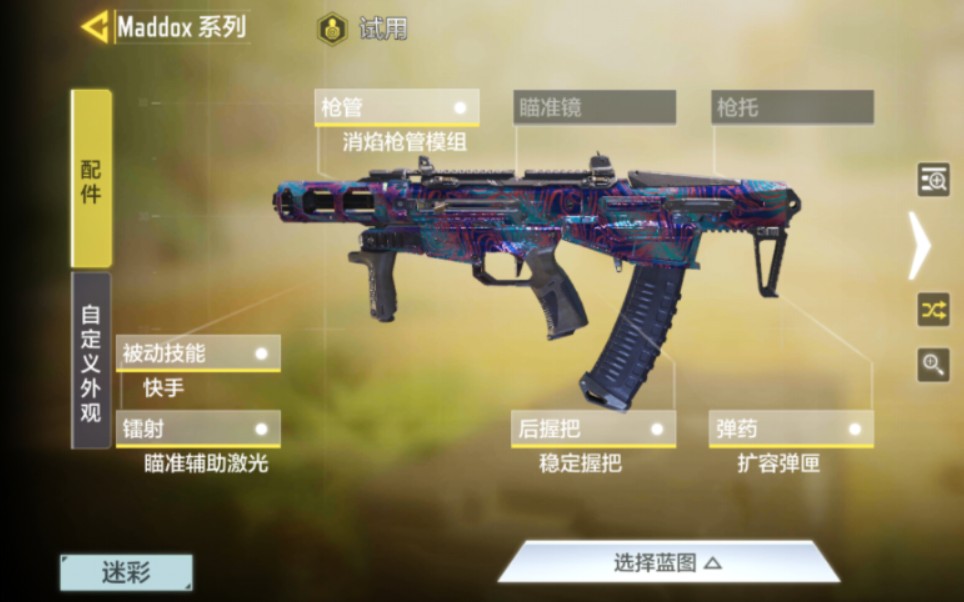 使命召唤手游maddox属性如何 maddox配件怎么选