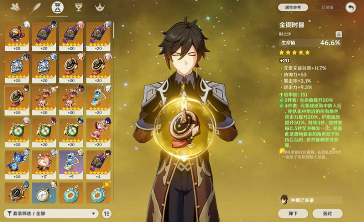 原神钟离圣遗物属性推荐有哪些 钟离怎么玩 原神钟离圣遗物属性推荐有哪些 钟离怎么玩