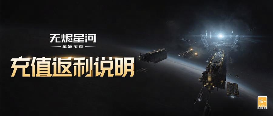 EVE《星战前夜：无烬星河》新服测试今日开启