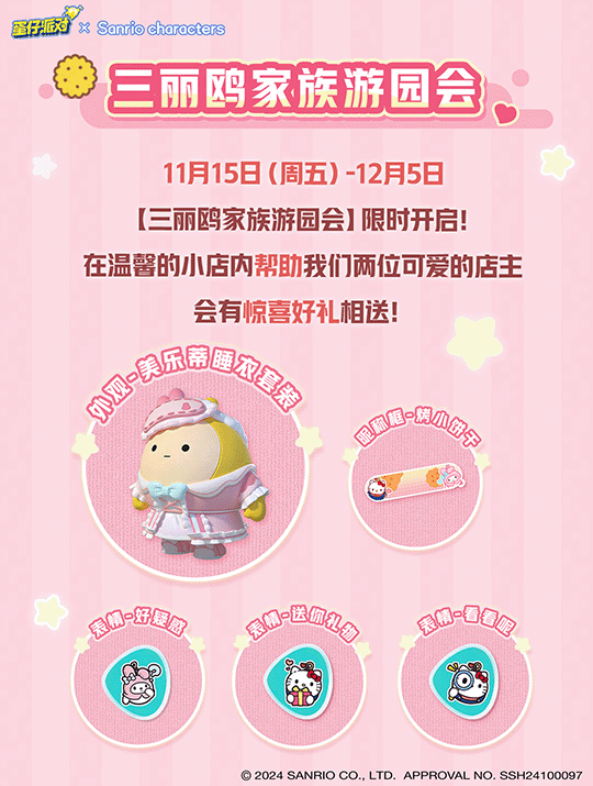 《蛋仔派对》联动 三丽鸥家族2.0,Hello Kitty美乐蒂甜蜜双击