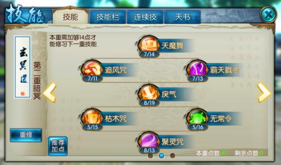 诛仙手游鬼王聚灵流天书怎么加点