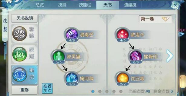 诛仙手游鬼王聚灵流天书怎么加点