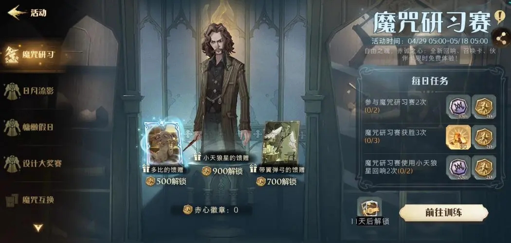 哈利波特魔法觉醒小天狼星手提箱卡组怎么玩