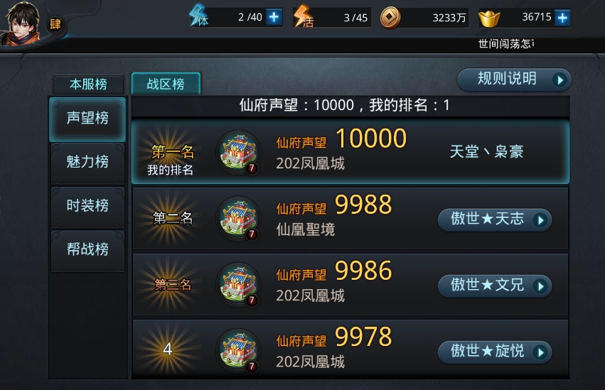 乱斗西游2仙府什么意思