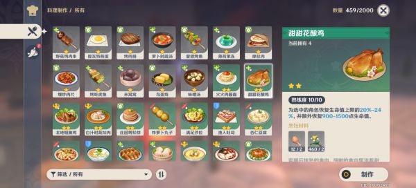 原神里面怎么加工食材