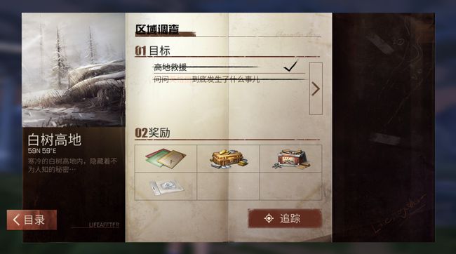 明日之后第三章任务手册怎么做 明日之后第三章任务手册怎么做