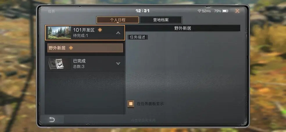 明日之后第三章任务手册怎么做 明日之后第三章任务手册怎么做