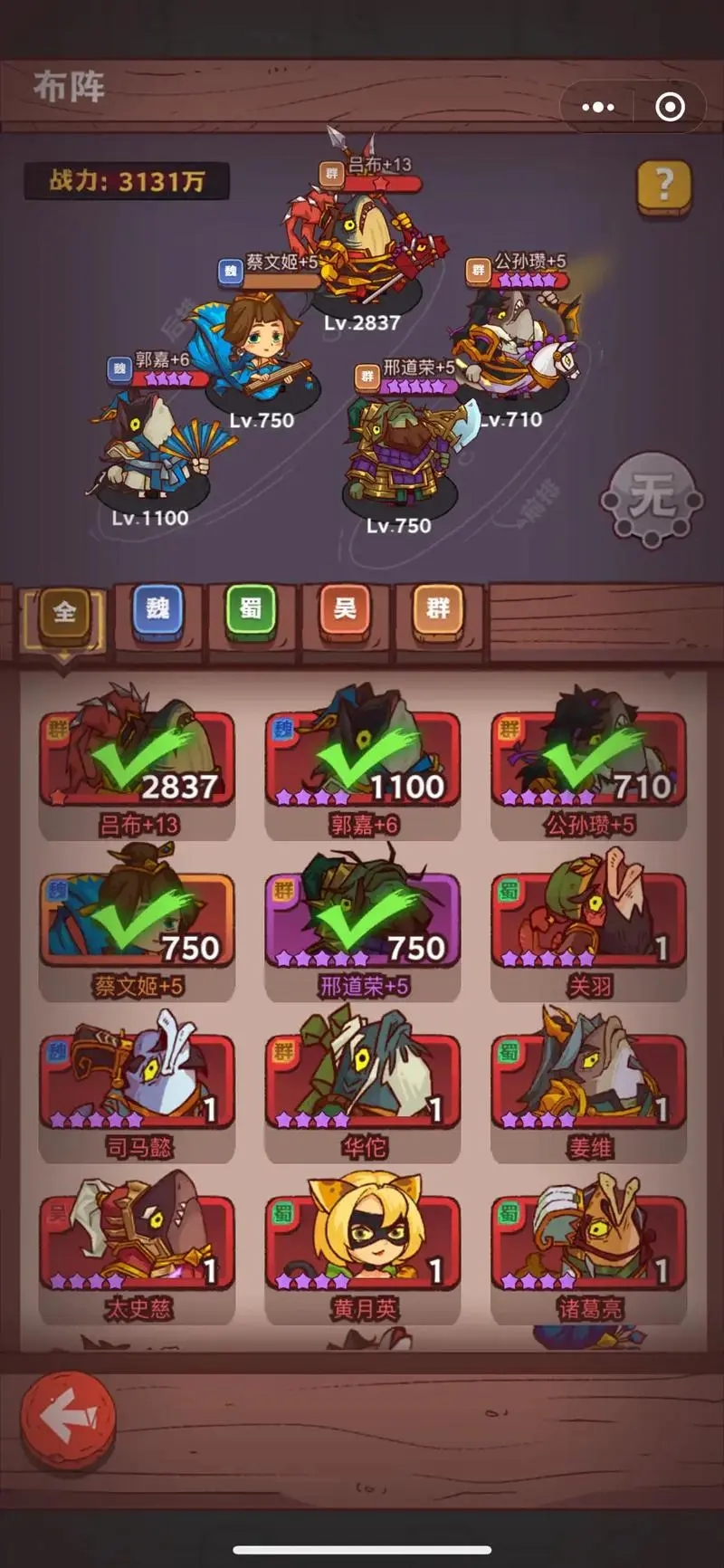 咸鱼之王吴国最终阵型怎么选择