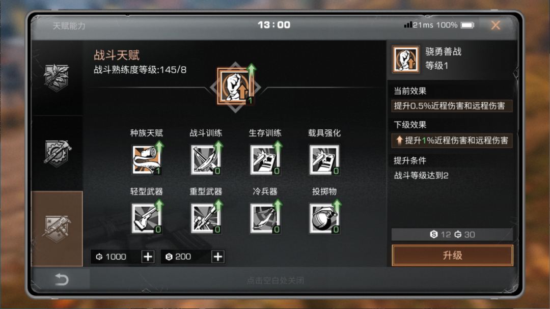 明日之后天赋加点攻略最新的是什么 明日之后天赋加点攻略最新的是什么