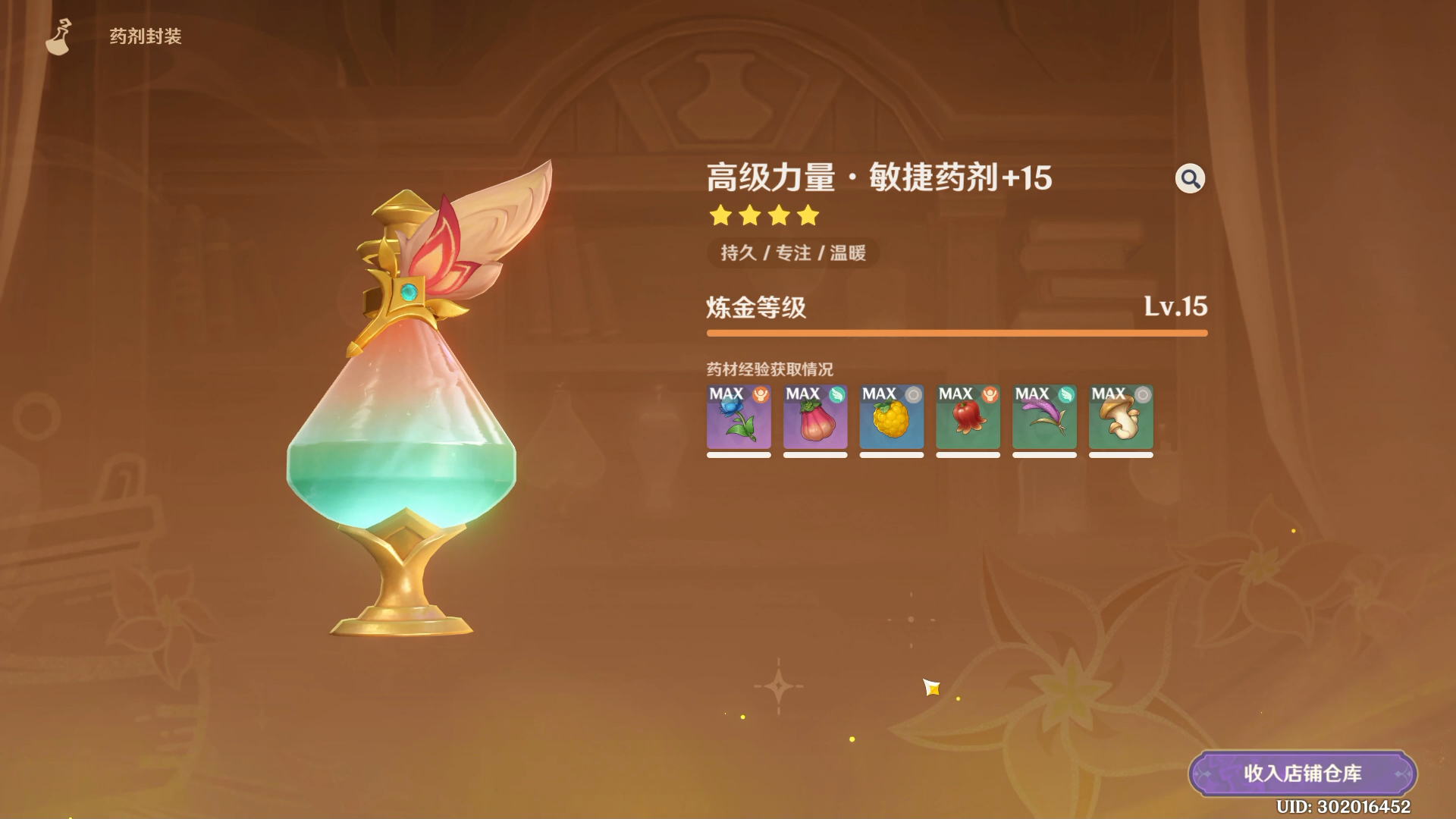 原神耐热药剂怎么做
