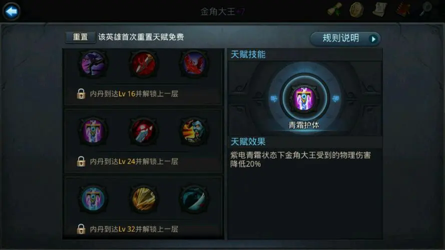 乱斗西游2蛟魔王天赋推荐什么好