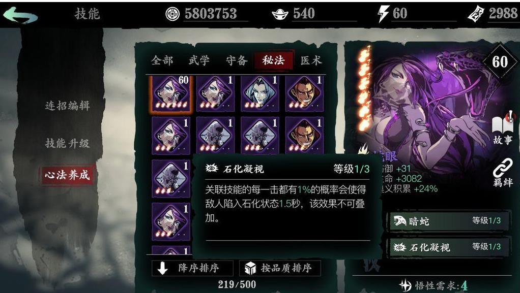 影之刃3怎么培养角色