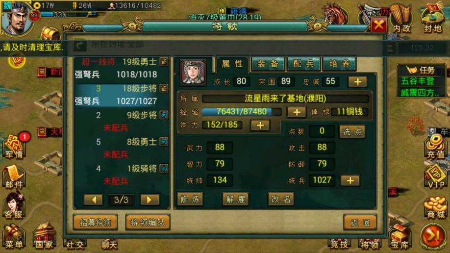 帝王三国怎么刷人物 帝王三国怎么刷人物