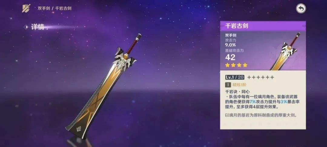 原神千古岩剑怎么获得 原神千古岩剑怎么获得