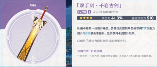 原神千古岩剑怎么获得 原神千古岩剑怎么获得