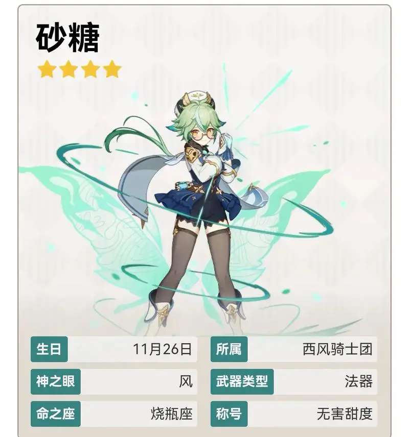 原神砂糖的定位是什么 原神砂糖的定位是什么