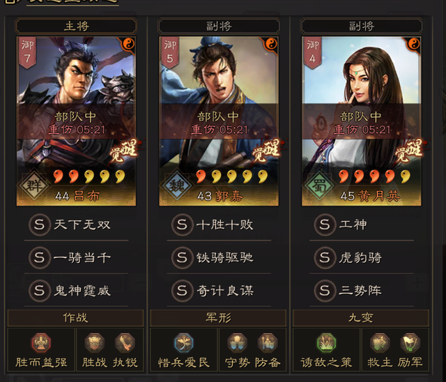 三国志战略版如何组队开八