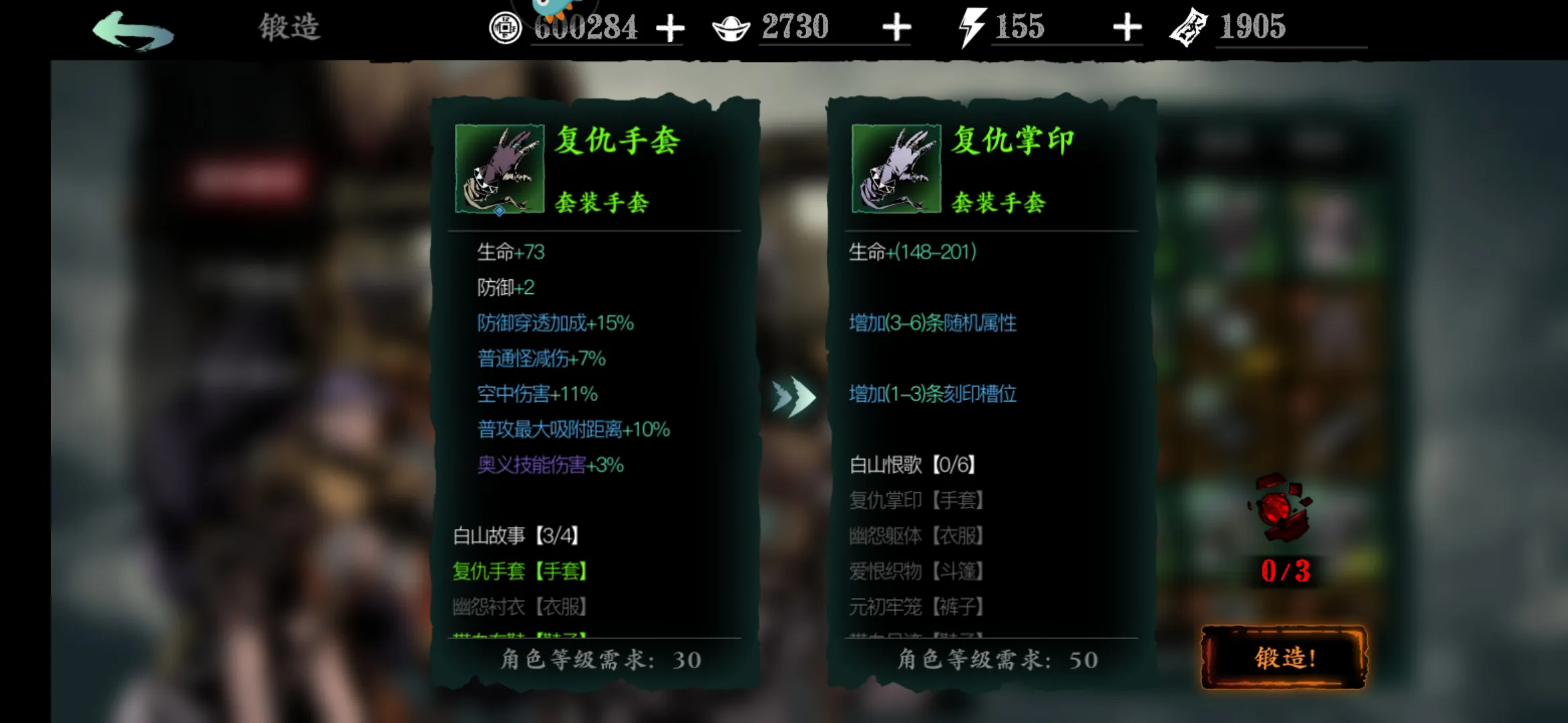 影之刃3罪业装备怎么解开 影之刃3罪业装备怎么解开