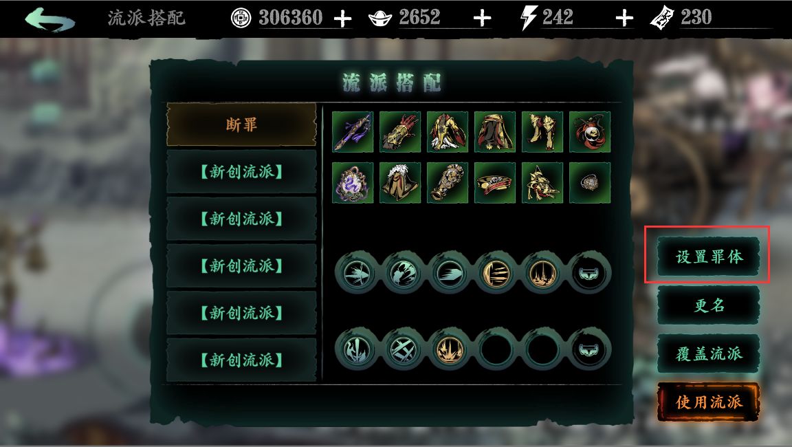 影之刃3罪业装备怎么解开 影之刃3罪业装备怎么解开