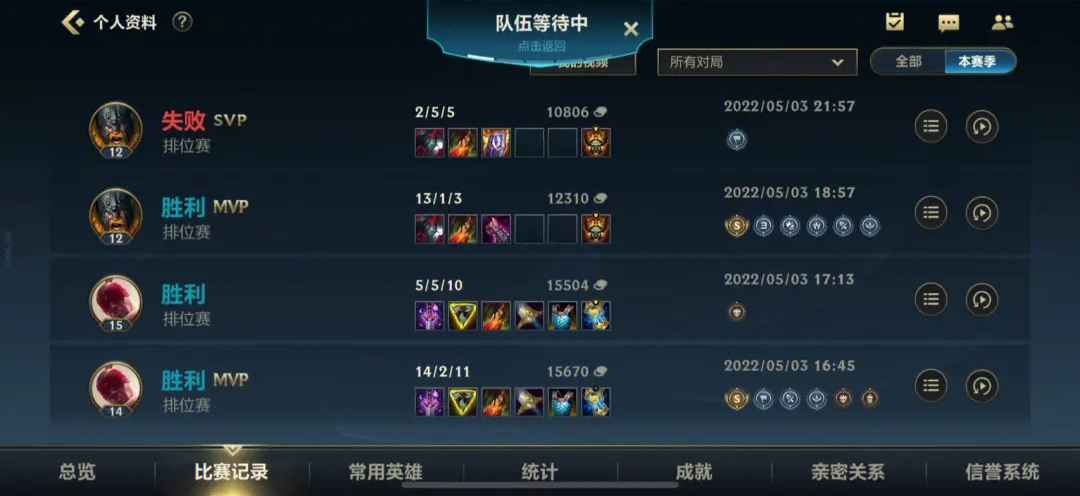 英雄联盟手游如何进行排位赛