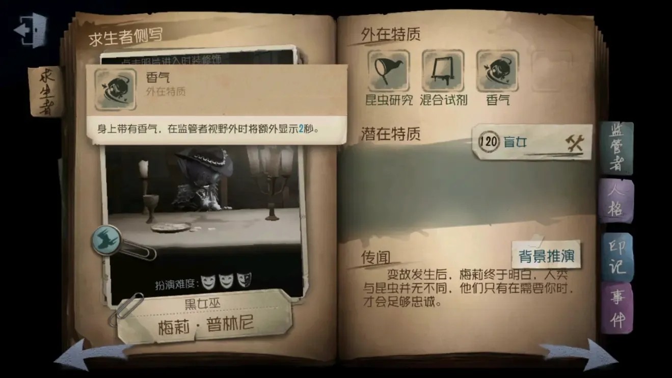 第五人格昆虫学者怎么玩 第五人格昆虫学者怎么玩