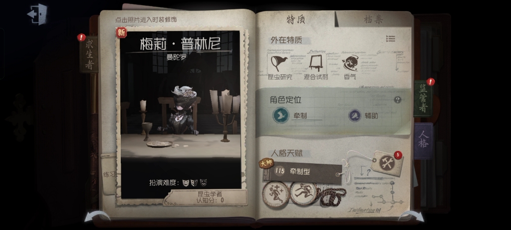 第五人格昆虫学者怎么玩 第五人格昆虫学者怎么玩