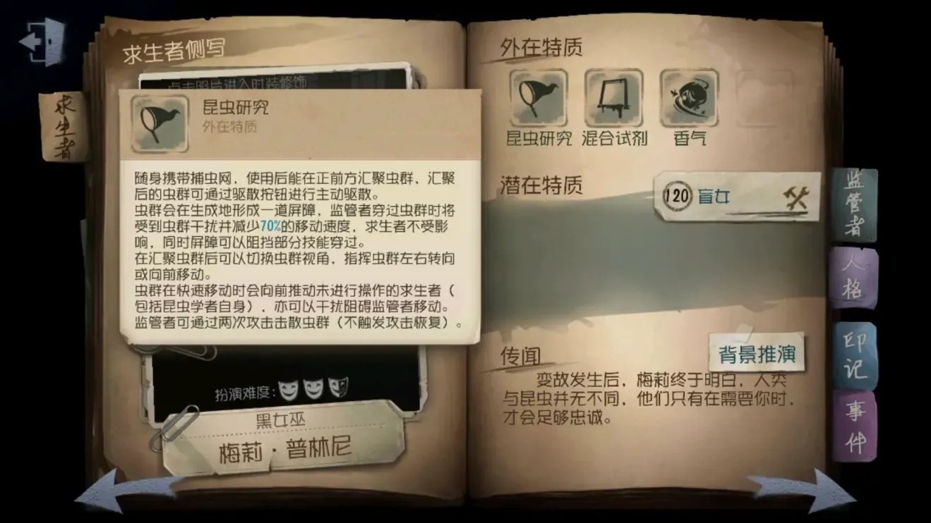 第五人格昆虫学者怎么玩 第五人格昆虫学者怎么玩