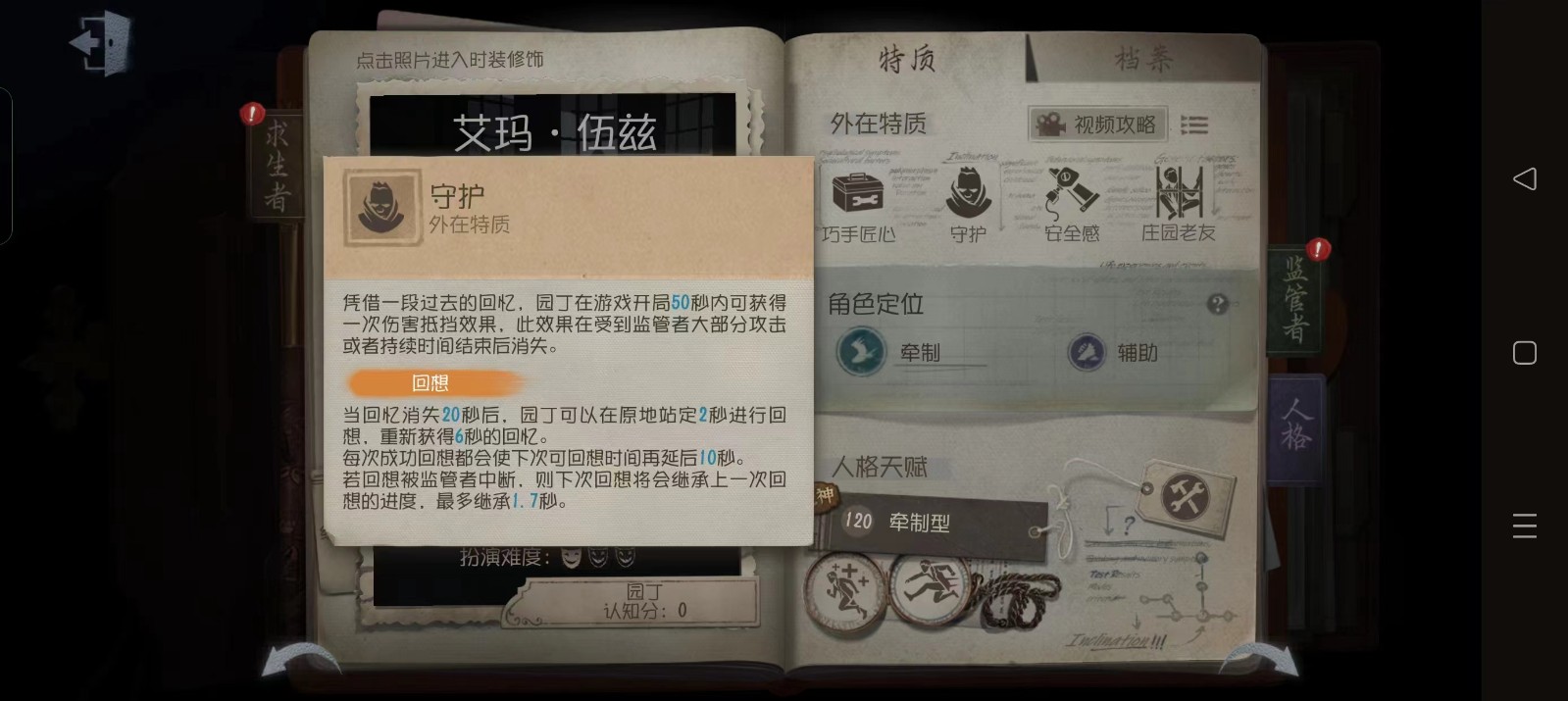 第五人格园丁怎么玩