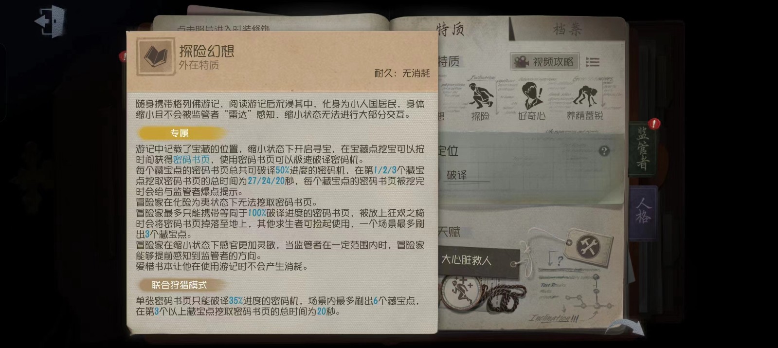 第五人格冒险家怎么玩