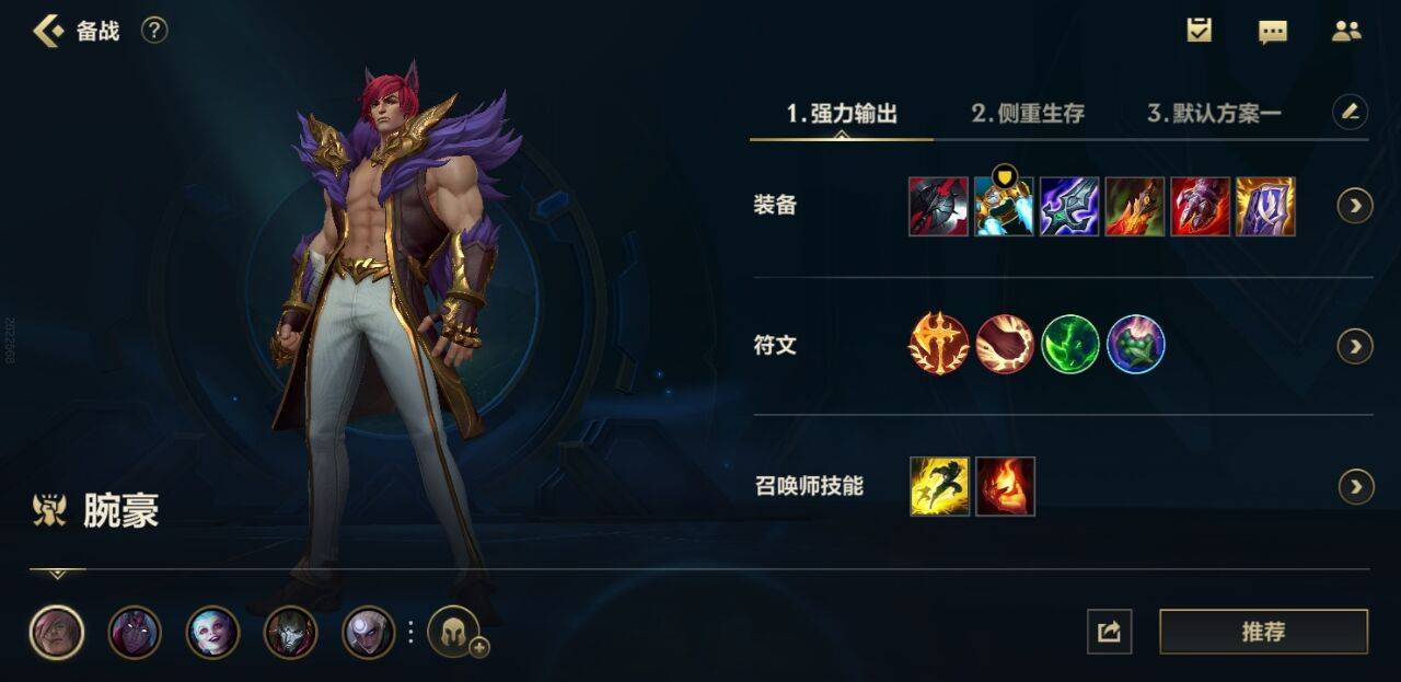 英雄联盟手游腕豪怎么玩