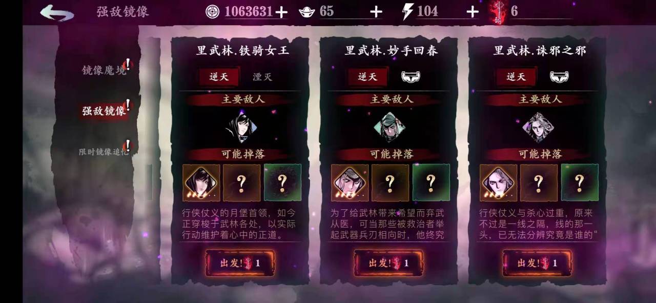 影之刃3镜像魔境钥匙怎么得 影之刃3镜像魔境钥匙怎么得