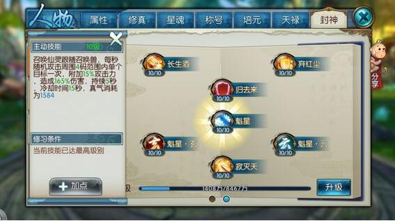 诛仙手游灵契技能怎么加点