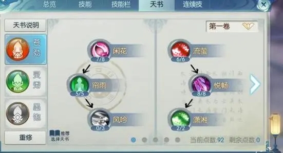 诛仙手游灵契技能怎么加点