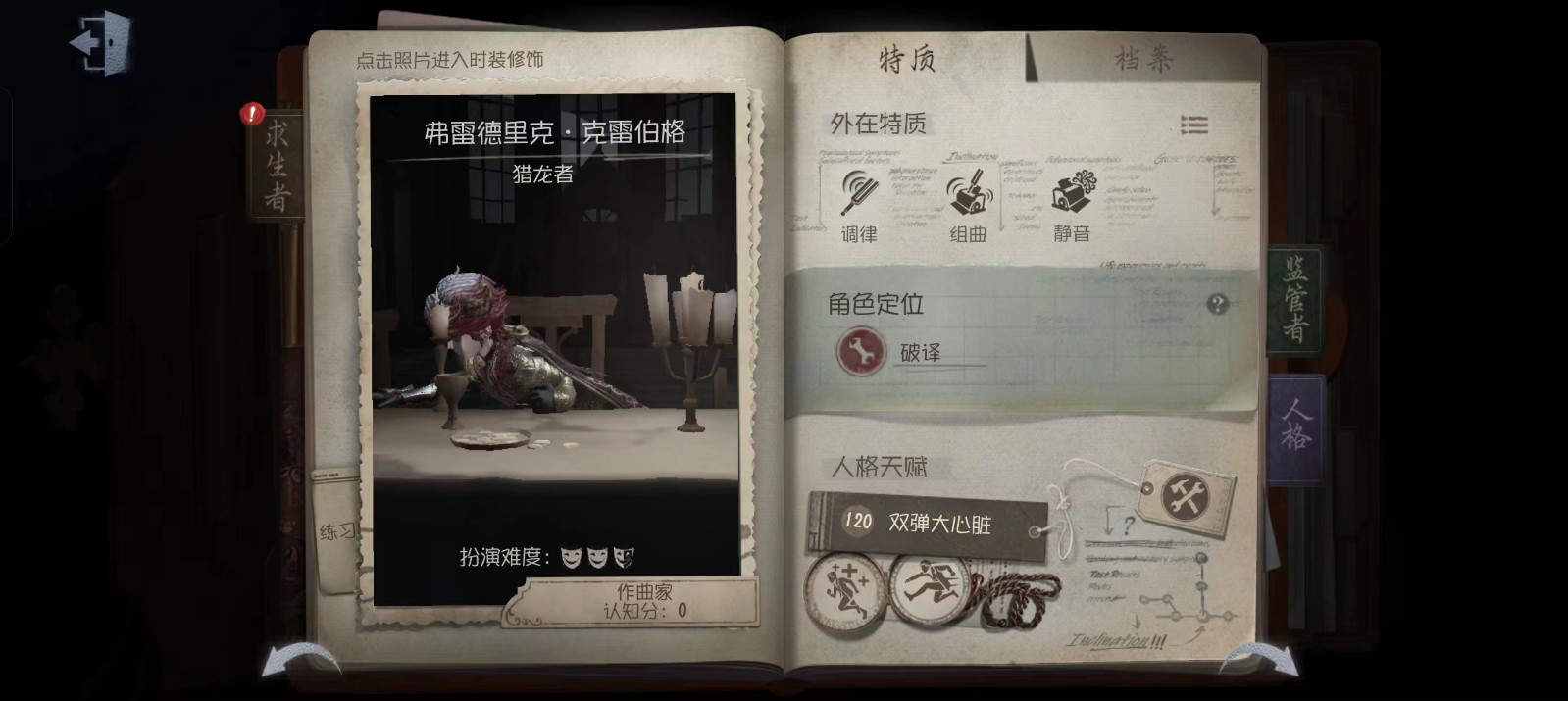 第五人格作曲家怎么玩 第五人格作曲家怎么玩