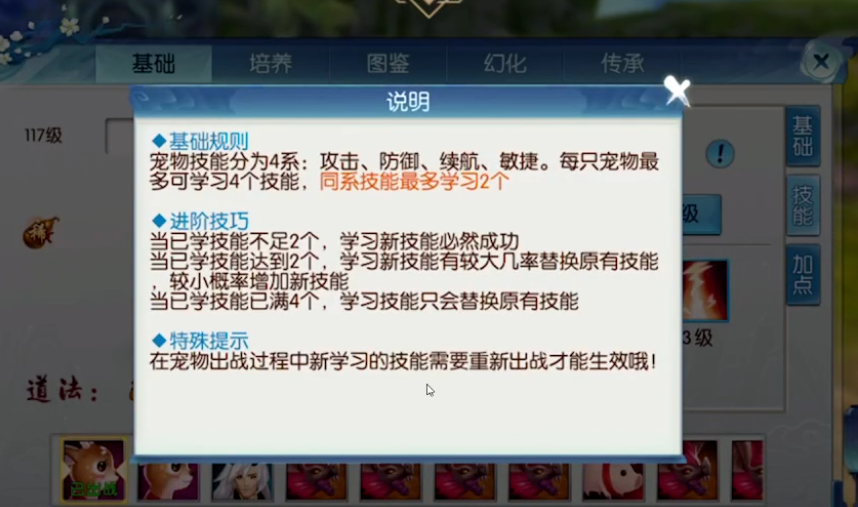 诛仙手游宠物如何洗技能