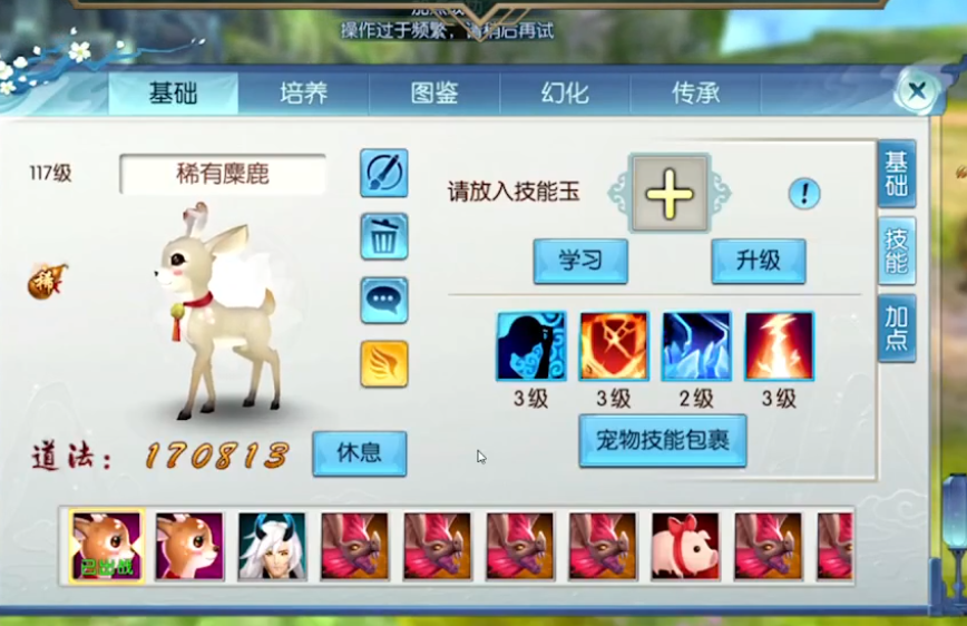 诛仙手游宠物如何洗技能