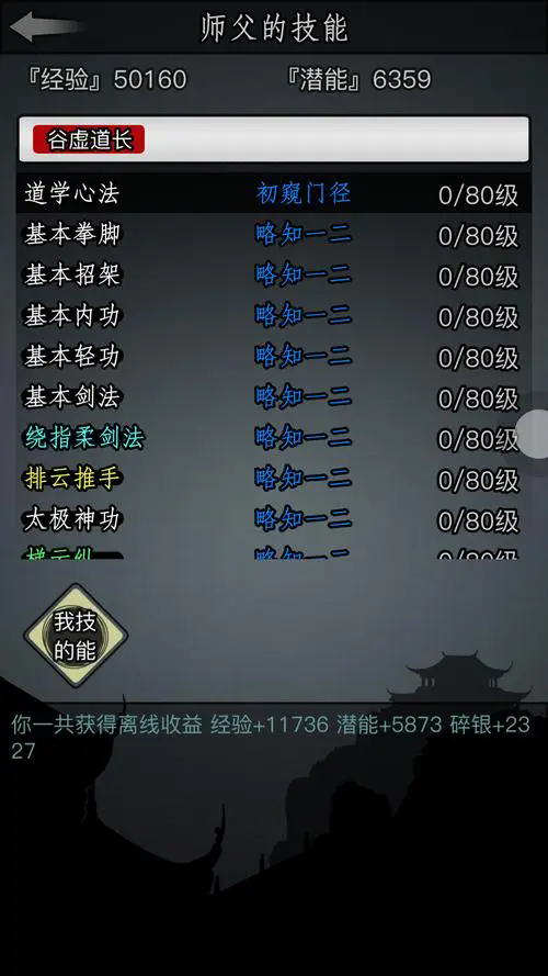 放置江湖基本拳脚怎么升级