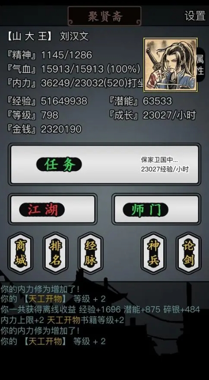 放置江湖基本拳脚怎么升级