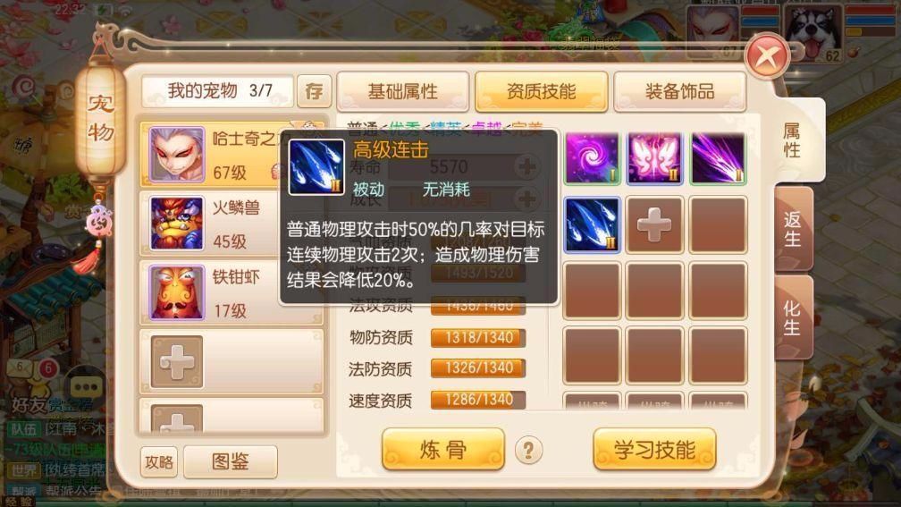 梦幻诛仙手游宠物控制技能有哪些