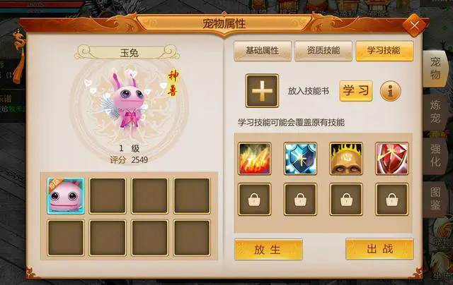 梦幻诛仙手游宠物控制技能有哪些