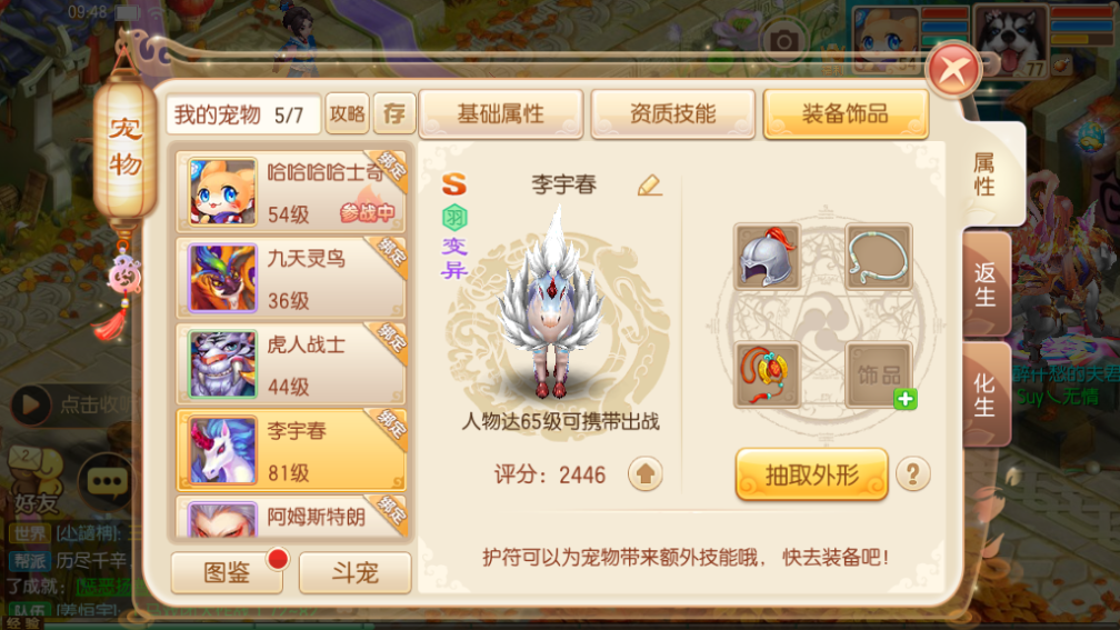 梦幻诛仙手游宠物控制技能有哪些