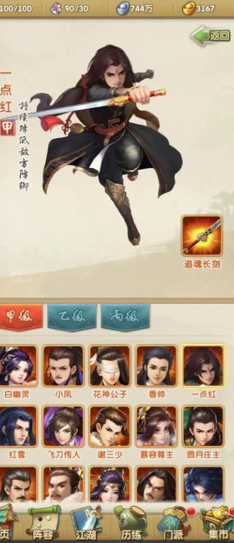 大掌门2武功秘诀怎么获得