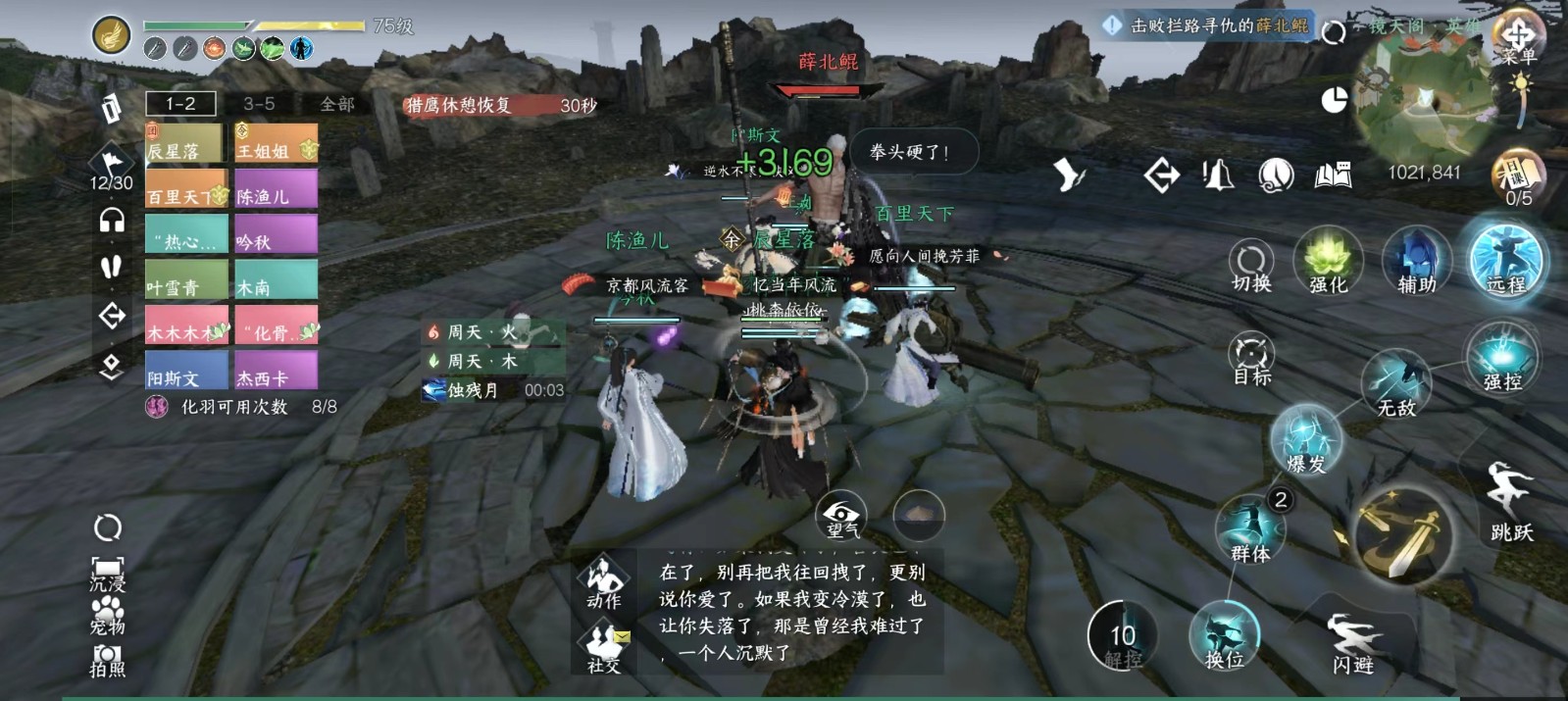 逆水寒手游镜天阁薛北鲲怎么打