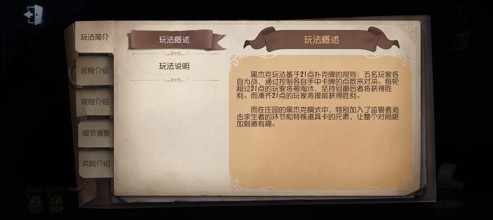 第五人格黑杰克模式怎么玩 第五人格黑杰克模式怎么玩