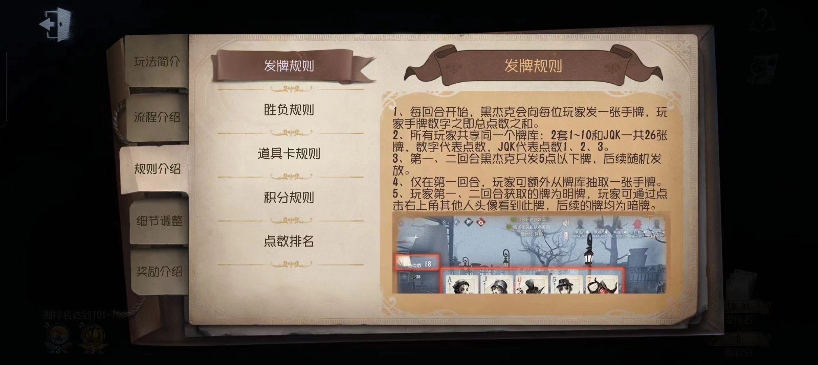 第五人格黑杰克模式怎么玩 第五人格黑杰克模式怎么玩