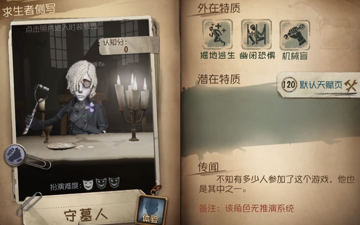 第五人格守墓人怎么玩 第五人格守墓人怎么玩