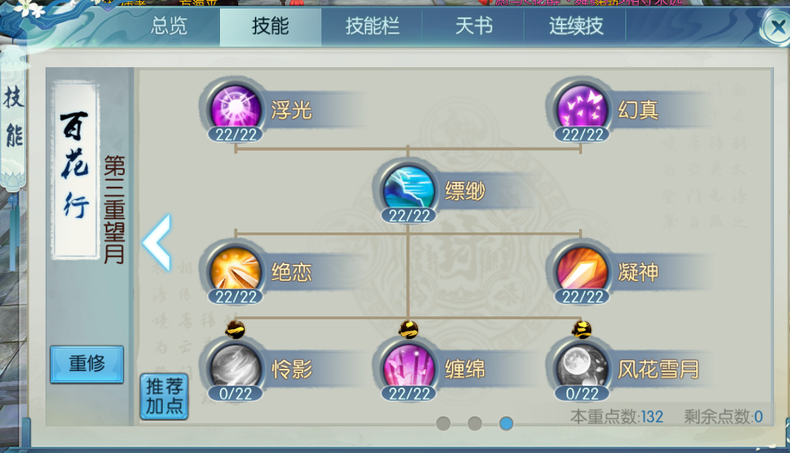 诛仙手游多段攻击门派技能是什么